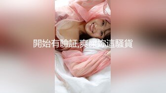 刚成年小母狗