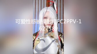 精品泡良 卖酒女神 【白嫖探花】第二场，负距离接触后你侬我侬，舔穴抚摸舌吻浓情蜜意