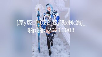 [原y版b]_022_极j限x刺c激j_啪p啪p_20211003