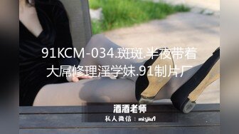 91KCM-034.斑斑.半夜带着大屌修理淫学妹.91制片厂