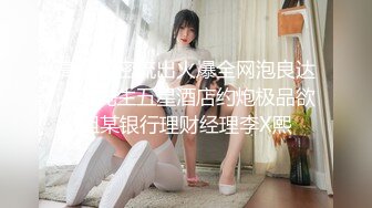 【新片速遞】  台湾大神走马探花❤️酒吧搭讪眼镜美乳小隻马 小姐姐酒店开房体验她得毒龙口活