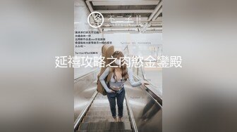 逃亡系列 山西反差婊【晶崽 KiMRegina】888元 会员群福利