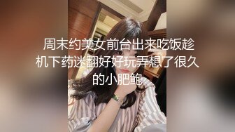  极品媚黑推荐华裔混血淫妻玛莎和黑超猛男约会性爱私拍 内射极品粉穴被操成JB的形状