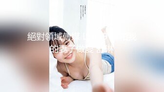 SWAG sss女神级家教超主动!处男学生招架得住吗？Daisybaby