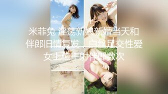 【新片速遞 】 高端外围女探花八戒❤️酒店约操高端外围小姐姐，激情口爆直插蜜穴