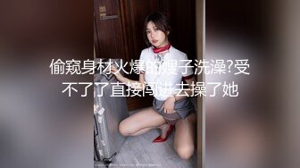  女神的真容 蜜桃臀+豪乳+美穴+啪啪+粉穴+性感身姿 高清720P版