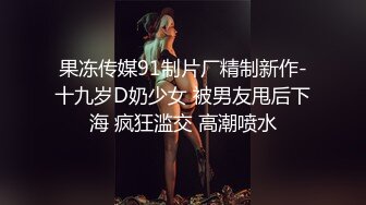   平面模特女神首秀 前凸后翘网红脸 眼神妩媚勾人 浪叫连连精彩无限