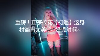 ✿全裸盛宴✿ 极品JVID巨乳新人登场▌小丫头▌