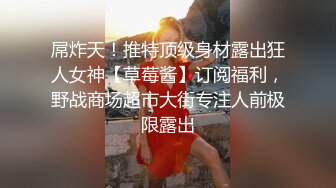 最新6月无水首发福利！推特顶级反差美娇娘【性感妻子妮娜】劲爆私拍福利，户外公共场合露出紫薇啪啪 (1)