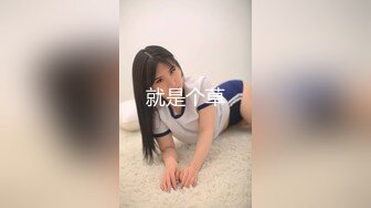 ☆★私密电报群震撼泄密！00后女友，真实LT情侣，未流出剧情，C服定制精选，无套啪啪，骚话不断 (8)