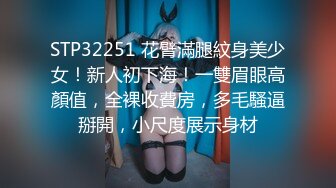  镂空情趣装开档内裤极品美女道具自慰啪啪，假屌自慰整根插进去了