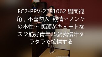 FC2-PPV-2281062 男同视角，不喜勿入  欲情〜ノンケの本性〜 笑顔がキュートなスジ筋好青年25歳我慢汁タラタラで欲情する