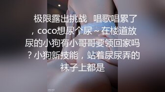 ✨韩国富二代包养白净母狗萝莉「little_le_nni」BDSM后庭开发日记 束缚鞭打虐阴虐肛滴蜡【第二弹】