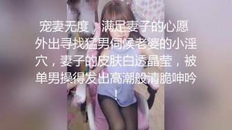 超极品甜美福利姬『许愿次元』❤️多套制服淫语挑逗紫薇勾引诱惑 软萌甜美声娇体柔让人忍不住想侵犯 下