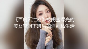 样子稚嫩的九零后大学生兼职外围妹穿着黑丝开档被各种AV姿势猛草