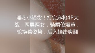 全网第一巨乳【大波】黑丝大奶丁字裤~道具自慰~撒尿特写~~激情骚动诱惑，表情迷人~不错不错，胸好大~