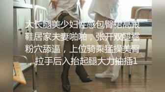 STP27883 《顶级摄影大咖》行业内十分知名新时代的网黄导演EdMosaic精品之王苡心自慰情欲高涨找人介绍4个男生群P疯狂输出 VIP0600