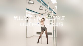 ED_MOSAIC高端摄影_JVID模特伊芙蝶再战四狼,完成5P成就！2