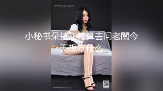 【新片速遞】最新购买分享外站牛人收费视频❤真实与小妈（后妈）乱伦-后续2-刮逼毛插喷水！