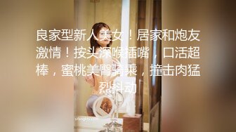 极佳一线天肥逼美女，洗完澡穿上衣服黑丝，翘臀肥逼舔屌摸逼，抬起双腿侧入猛操