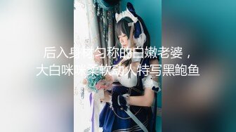 [2DF2] 极品高颜值甜美妹子，坐身上摸屁股舌吻互舔插嘴上位骑乘猛操 [BT种子]