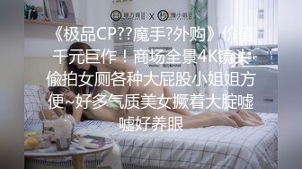 潜入商场女厕一路跟踪偷拍身材娇小的美少妇