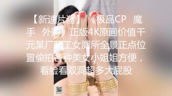 ⭐真实BDSM博主【狙心Dom】调教多位女奴SVIP付费福利