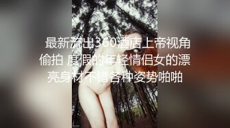 这小妮子，丝袜都撕破了