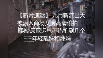 起点传媒 性视界传媒 QDYP014 约啪小女警 莉娜