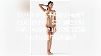 极品超嫩白虎小母狗『Kiko_Tong』穷人女神富人精盆，逼粉奶大人形小母狗，外表有多端庄床上就有多淫荡