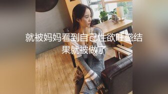 極品白嫩披肩美少婦女上騎乘主動風騷扭動感覺男主被她操了奮起後入無套抽插猛操爆精射逼外高潮完整版