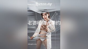 唐山肉感十足的坦克少妇