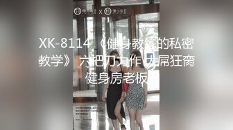 【新速片遞】 泡良佳作，【91约妹达人】，良家小白领，背着男友偷情，同时给男友打电话，玩得刺激，超清画质AI增强版