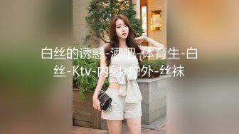 【极品流出❤️禁爱乱伦】极品JK白色棉袜表妹终于沦为我胯下调教性爱小母狗 丰臀后入冲刺内射粉穴 超清4K原版无水印