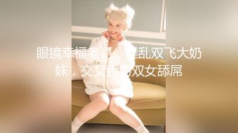 【黑人老外两兄弟出来搞事】12.10 黑人小哥再约娇俏白嫩爆乳妹啪啪 操爽一炮爆乳妹洗完澡竟勾引狼哥还要