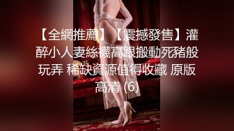 商场女厕全景后拍多位漂亮小姐姐的极品美鲍鱼_0