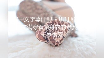 (中文字幕) [JUL-381] 和上司的丰满穿着紧身衣的老婆夕季千岁做爱