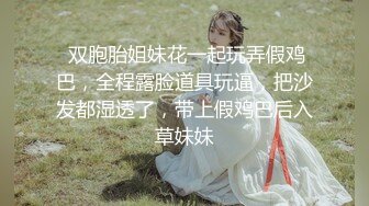 ❤️极品反差淫婊！OF火爆NTR顶级绿帽骚妻【牛奶巧克力】最新私拍，参加淫乱俱乐部品味各种猛男3P乱交