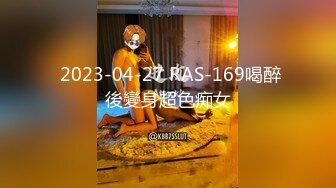 2/25最新 嫂子穿上女友的黑丝内裤钻毒龙波推口爆操屁眼堕落肉欲VIP1196