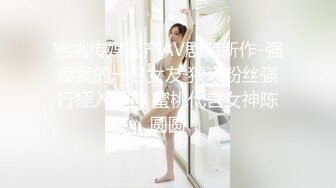 前凸后翘 美乳御姐【幽幽大美女】部分收费房 性感裸舞 自慰诱惑【56v】 (9)