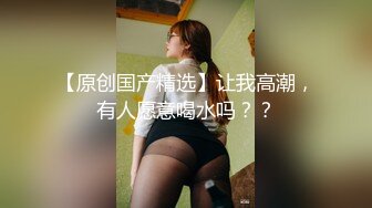 《自录无水》 身材爆炸双人大秀，超大屁股很会抖【巭孬】【28V】 (10)