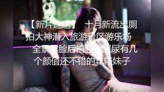 终极反差，穷人女神富人母狗，属性拉满，大神豪宅圈养极品性奴母狗日常调教，舔脚喝尿啪啪各种花样SM羞辱 (14)