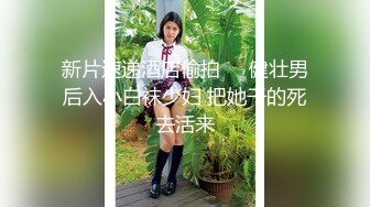 白月光女孩终究逃不脱黄发少年的魔爪,(黄发鬼火少年哄骗清纯JK少女灌醉后开房扒光衣服毫不怜香惜玉,奶子都快被抓爆炸)