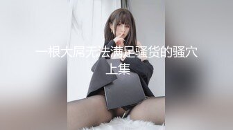 窈窕身材S型曲线尤物女神,圣诞尤物初体验