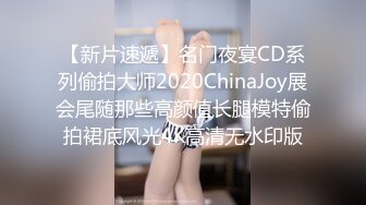 行业内十分知名新时代网黄导演Ed精品之撮合一对刚失恋的男女打一炮