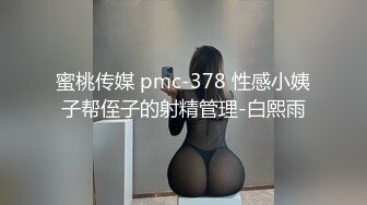 蜜桃传媒 pmc 383 催眠师操了大胸少妇 吴芳宜