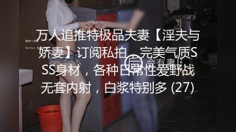 推特大神SOUR约啪良家人妻甄选 多姿势无套爆操饥渴淫妻 速插高潮内射