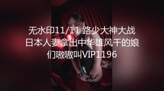 【震撼M事件】刷爆朋友圈❤️吉林女孩【岳X月】10P大乱交，堪比AV现场[无水版]