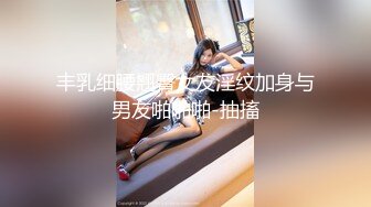 气质模特身材女神，搔首弄姿热舞诱惑，多角度展示白虎一线天