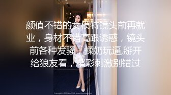 ❤平面模特女神小姐姐，极品美腿包臀裙，弄湿衣服凸点，骑乘位被炮友干，手指插入，自己扣穴